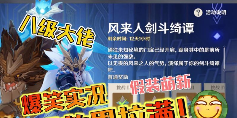 《原神》风来人剑斗绮谭第三天通关攻略（掌握战斗技巧）