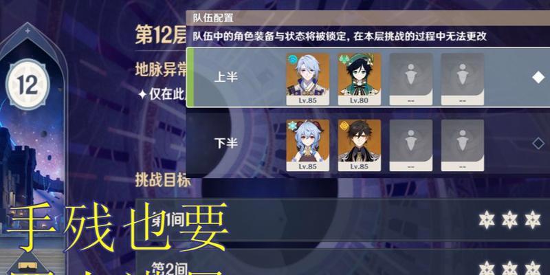 原神33深渊第12层满星攻略（如何在原神33深渊第12层中获得满星评价）