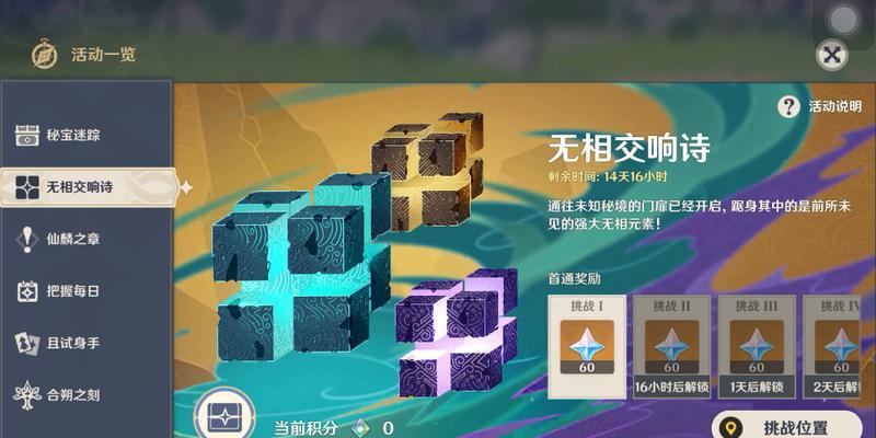 《原神》32无相交响诗无相之草攻略（解锁无相之草的所有谜团）