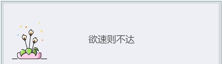 《欲速不达》游戏中的安全距离（距离和速度之间的平衡关系）