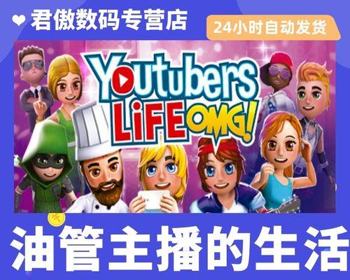 《油管主播的生活》电脑维修方法详解（掌握维修技巧）
