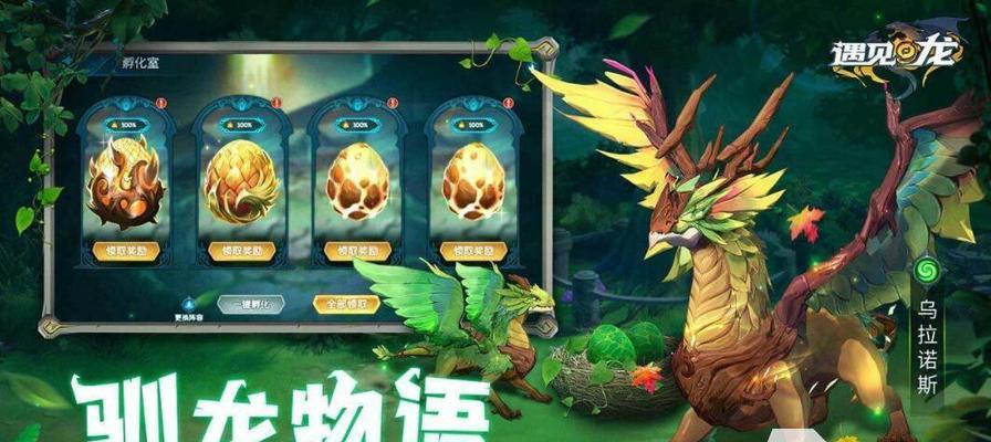 《驯龙物语》游戏新手快速提升等级攻略（打造最强龙骑士）