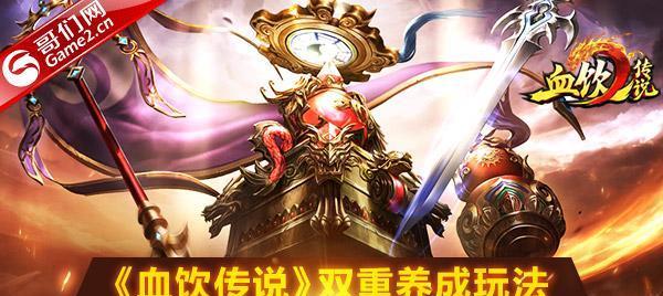 探秘《血饮传说》游戏中的神秘地宫（深入剖析游戏玩法）