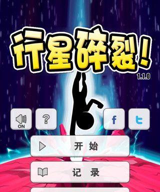 《行星碎裂》游戏玩家测评（以真实玩家的视角）