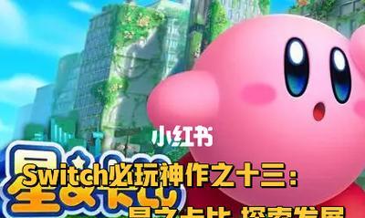 《星之卡比探索发现》游戏瓦豆鲁迪小镇建筑解锁条件详解（挑战任务）