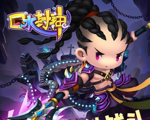 《魔域手游》巅峰战旗玩法解析（揭秘智勇小棋手一起征战魔域战旗的乐趣）