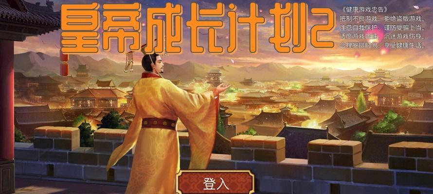 皇帝成长计划2（解锁悲喜交加的沈姐人生）