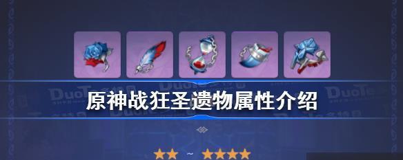 《原神15新圣遗物套装属性一览》