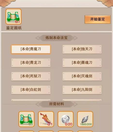 仙衣炼制攻略（轻松掌握仙衣炼制方法）