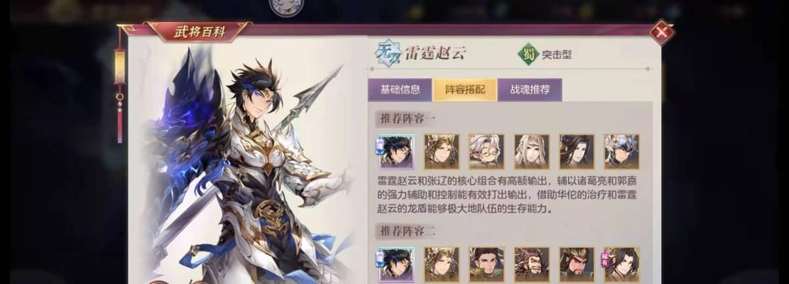 《少年三国志2》公孙瓒与赵云厉害阵容搭配攻略（公孙瓒与赵云）