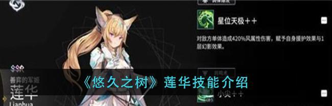 《以悠久之树角色强度排行强度排名节奏榜一览》（细数悠久之树中最强角色的排名与节奏表现）