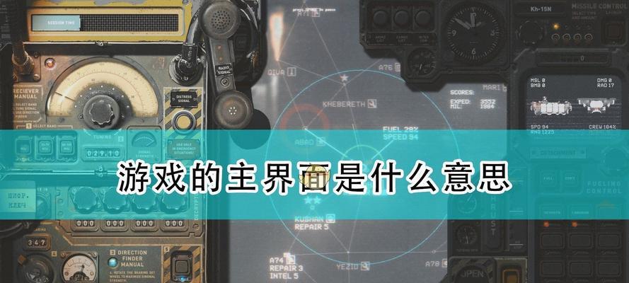 探索泡沫冬景（领略游戏菜单中文化的魅力）