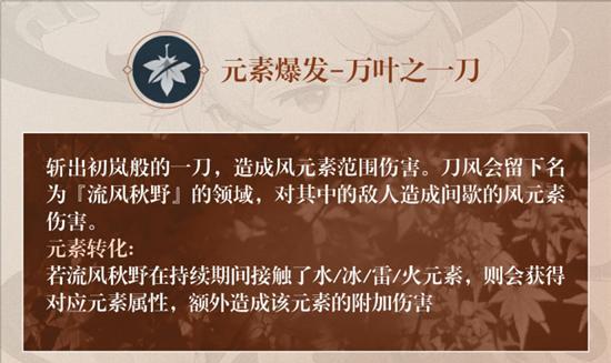 《原神枫原万叶天赋升级材料一览》（探索枫原）