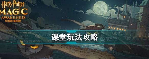 《哈利波特魔法觉醒金币地精打法攻略》（游戏中如何高效获取金币）