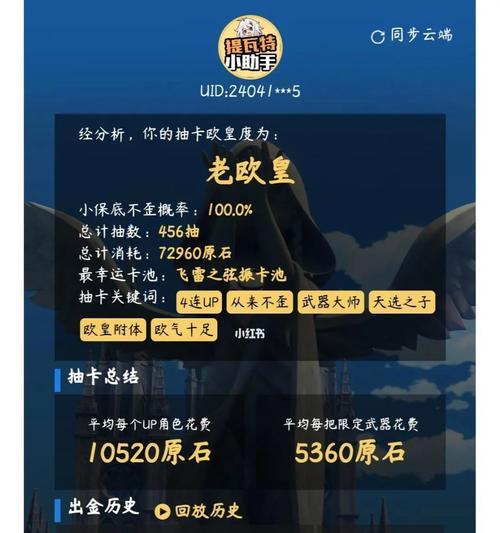 原神抽卡记录查询方法（轻松查看你的抽卡历史）