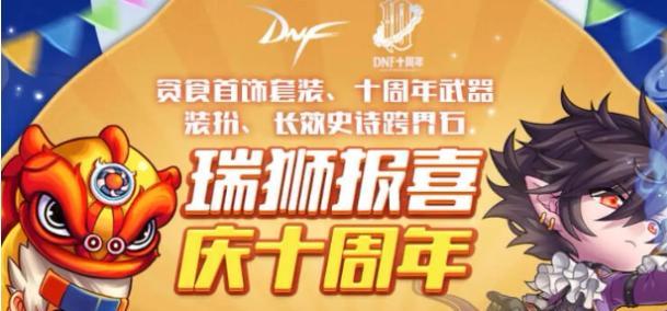 英雄联盟10周年庆典活动流程一览（盛大庆典）