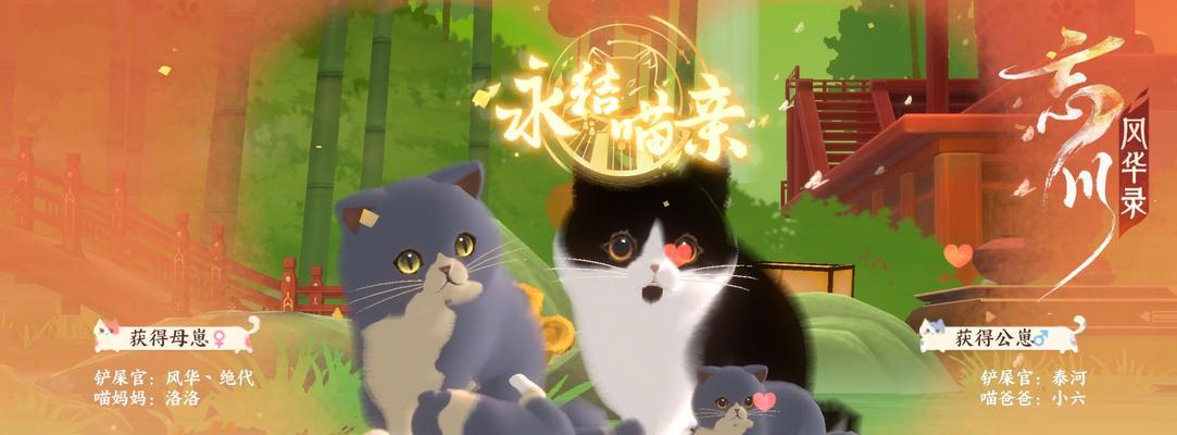 忘川风华录结猫亲机制是什么？如何触发猫亲互动？