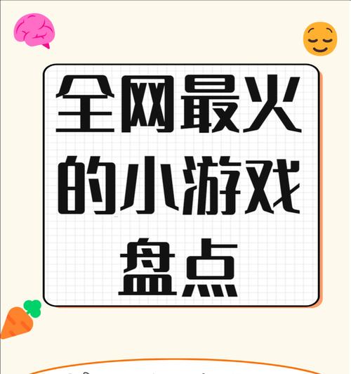 0.3元小游戏为何如此受欢迎？探索热门游戏背后的秘密！