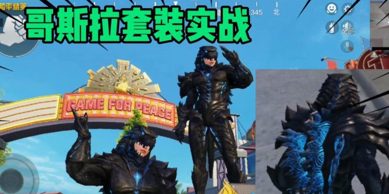 和平精英哥斯拉位置怎么找？详细地图位置指南解析！