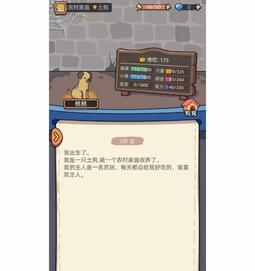 狗生模拟器进入富人区的正确方法是什么？分享详细步骤！