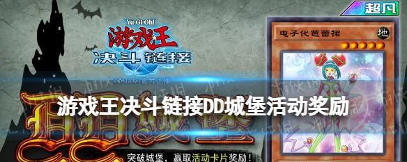 游戏王决斗链接DD城堡如何刷分？最强刷分攻略是什么？