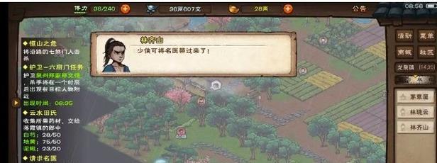 烟雨江湖太乙山支线任务怎么完成？流程攻略是什么？