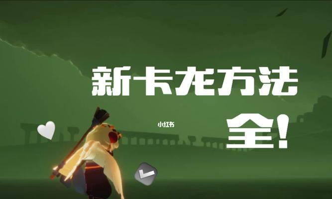 光遇冥龙怎么躲避？应对方法和攻略是什么？