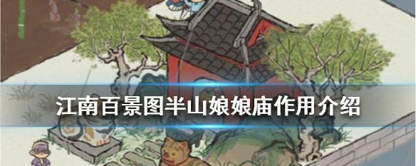 江南百景图千树梨花的建筑效果如何？