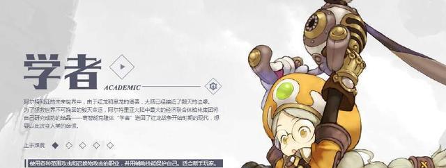 龙之谷学者技能全面解析？如何成为顶尖学者？