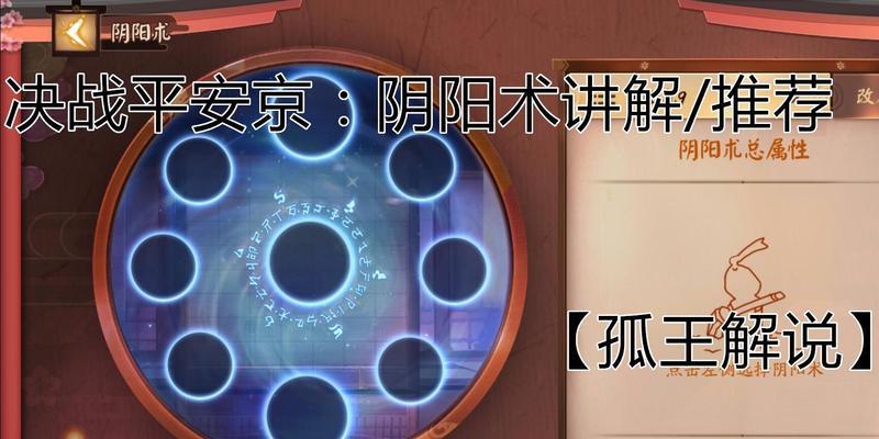 决战平安京辅助阴阳术推荐？通用阴阳术选择有哪些？