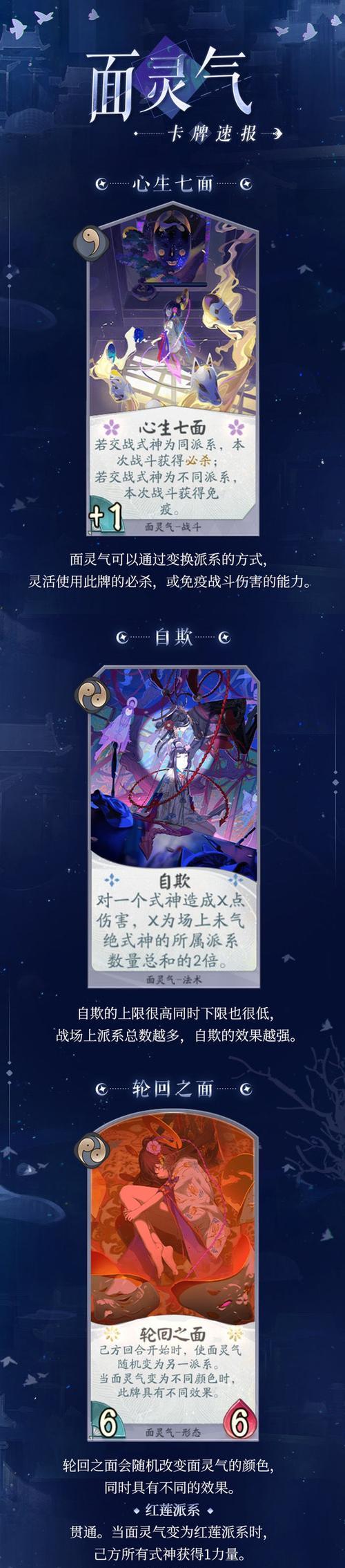 阴阳师空相面灵气技能详解？如何发挥最大效果？