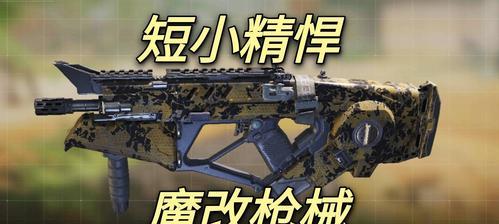 使命召唤手游2023枪械排名榜单有哪些变化？