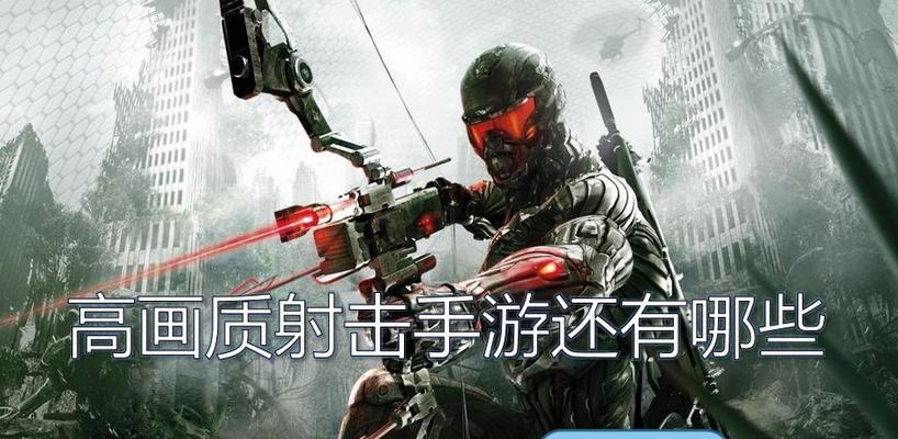 2019年高画质射击手游有哪些推荐？如何选择最佳射击游戏体验？