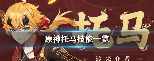 原神托马邀约结局一览是什么？如何解锁全部结局？