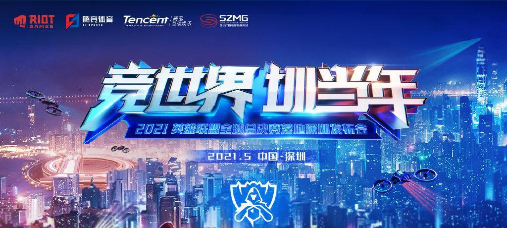 英雄联盟S11全球总决赛赛程一览？各阶段比赛时间表是什么？