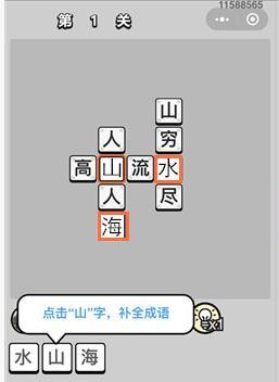 成语小秀才第117关答案是什么？如何顺利通过117关？