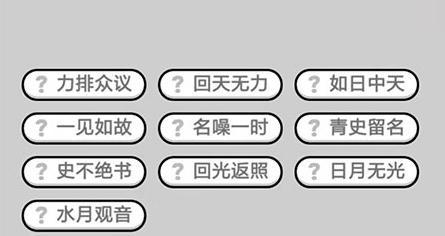 成语小秀才第117关答案是什么？如何顺利通过117关？