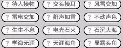 成语小秀才第117关答案是什么？如何顺利通过117关？