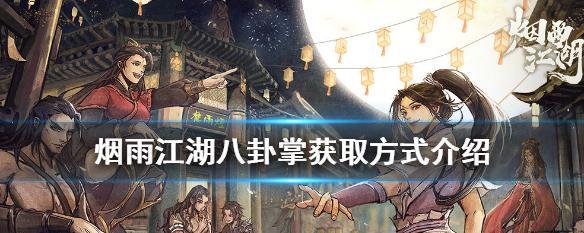 烟雨江湖迷雾重重七煞又现怎么做任务完成攻略？攻略指南有哪些要点？