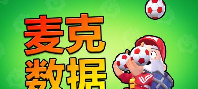 荒野乱斗爆破麦克星辉之力选择指南：哪个最好？