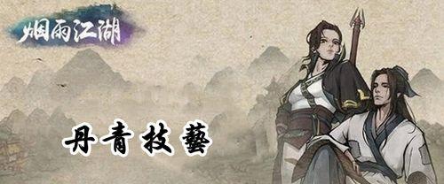 烟雨江湖丹青如何学习提升？获取心得的正确方法是什么？