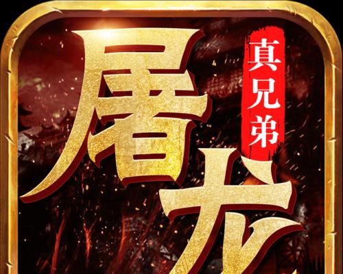 《屠龙之城》王城争霸倒计时活动即将开启？如何召集兄弟一起参与？