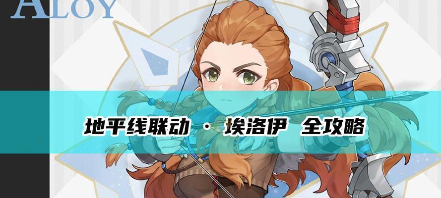 原神埃洛伊技能一览是什么？如何有效使用她的技能组合？