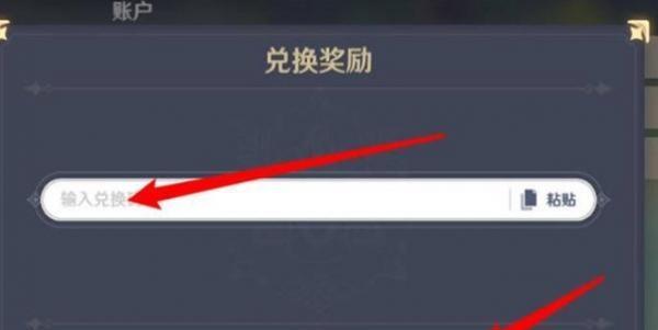 原神34前瞻直播兑换码有哪些？如何获取和使用？