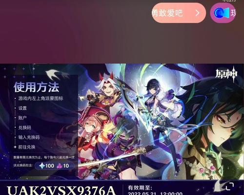 原神34前瞻直播兑换码有哪些？如何获取和使用？