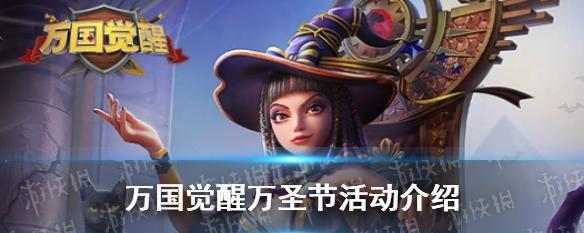 万国觉醒夏日幽景活动怎么参与？有哪些奖励？