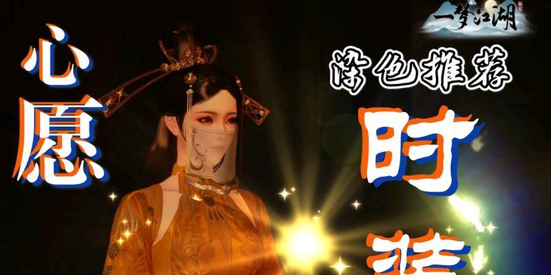 一梦江湖心愿模式怎么玩？许愿攻略有哪些要点？