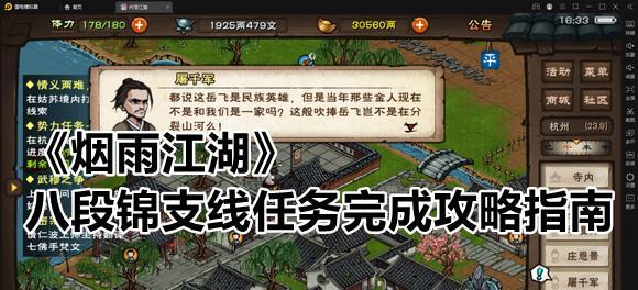 烟雨江湖屋山宝藏任务怎么完成？攻略步骤详细解析？