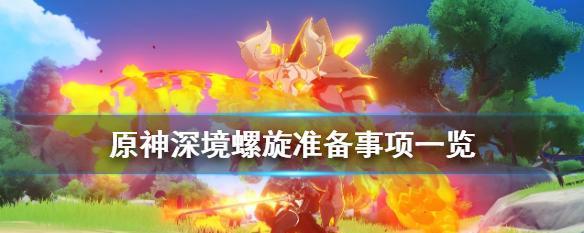 原神深渊遗迹巨蛇打法技巧分享？如何有效击败巨蛇？