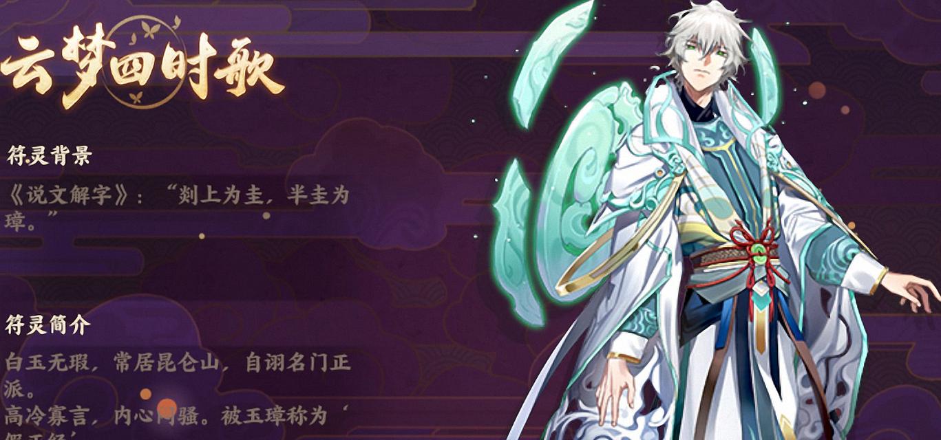 云梦四时歌地动符灵技能属性是什么？如何发挥最大效果？